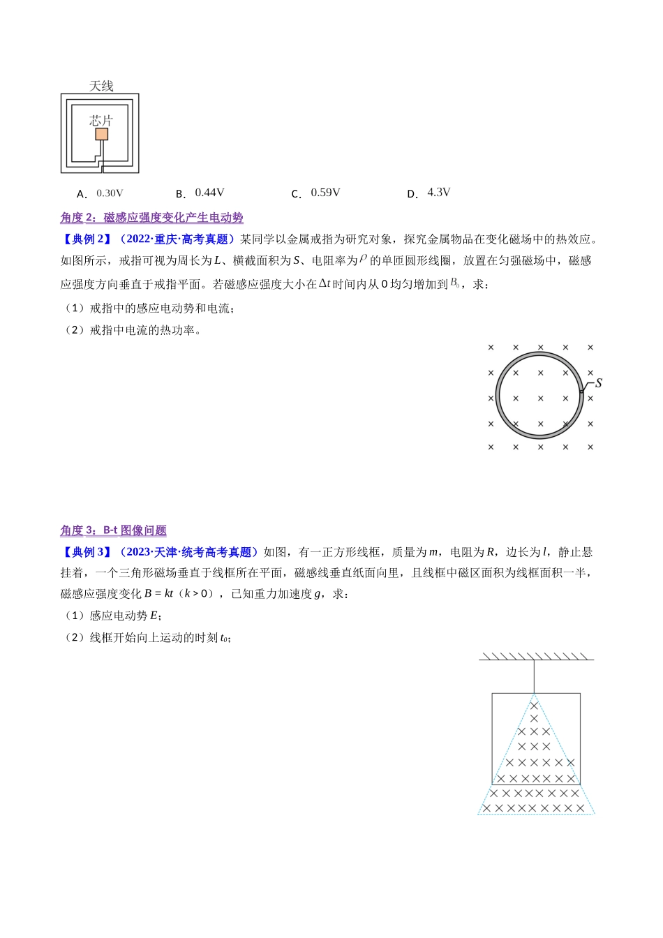 考点50  法拉第电磁感应定律  自感和涡流（核心考点精讲+分层精练）原卷版.docx_第3页