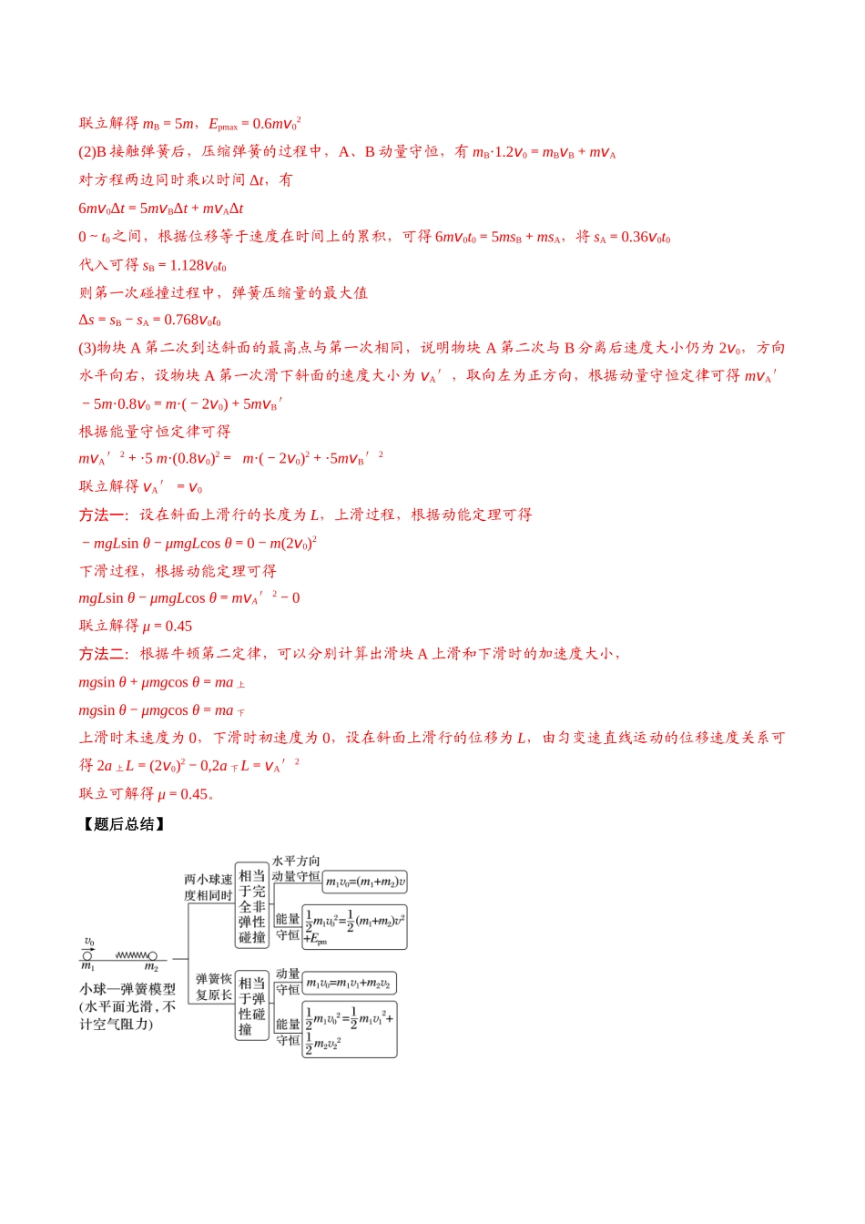 专题07 碰撞模型及其拓展（解析版）.docx_第3页