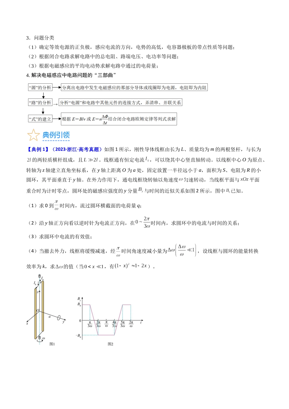 考点51 电磁感应中的电路和图像问题(核心考点精讲+分层精练)解析版.docx_第2页