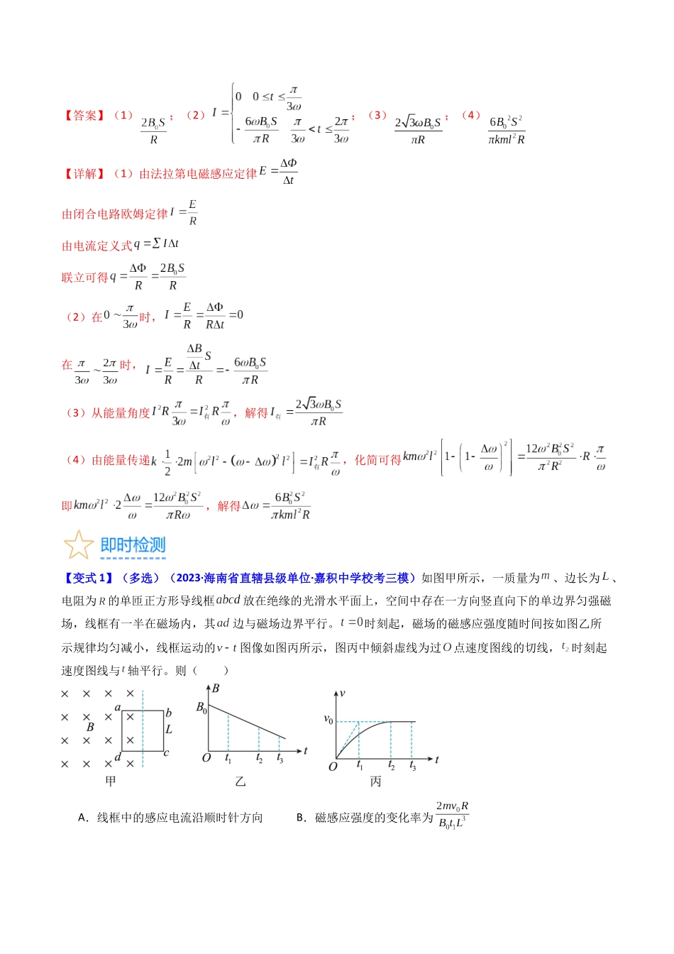 考点51 电磁感应中的电路和图像问题(核心考点精讲+分层精练)解析版.docx_第3页