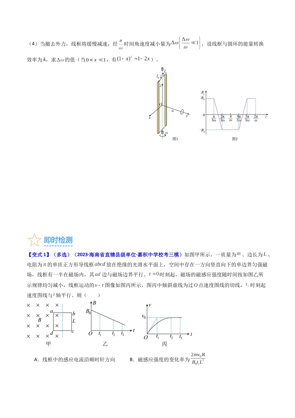 考点51  电磁感应中的电路和图像问题（核心考点精讲+分层精练）原卷版.docx_第3页