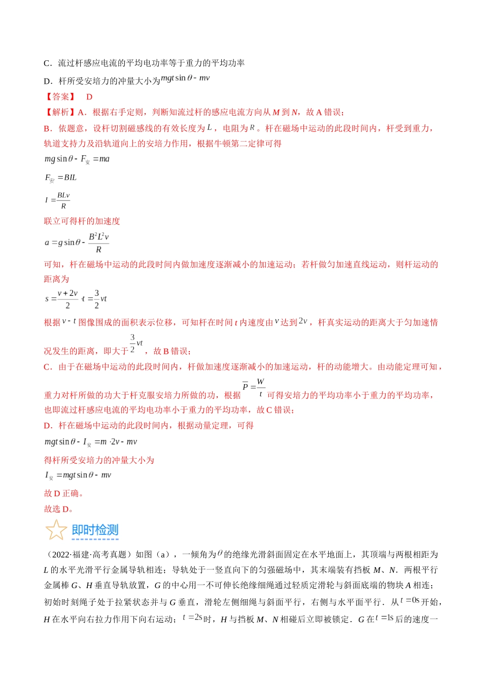 考点51  电磁感应中的动力学、能量和动量问题（解析版）.docx_第3页