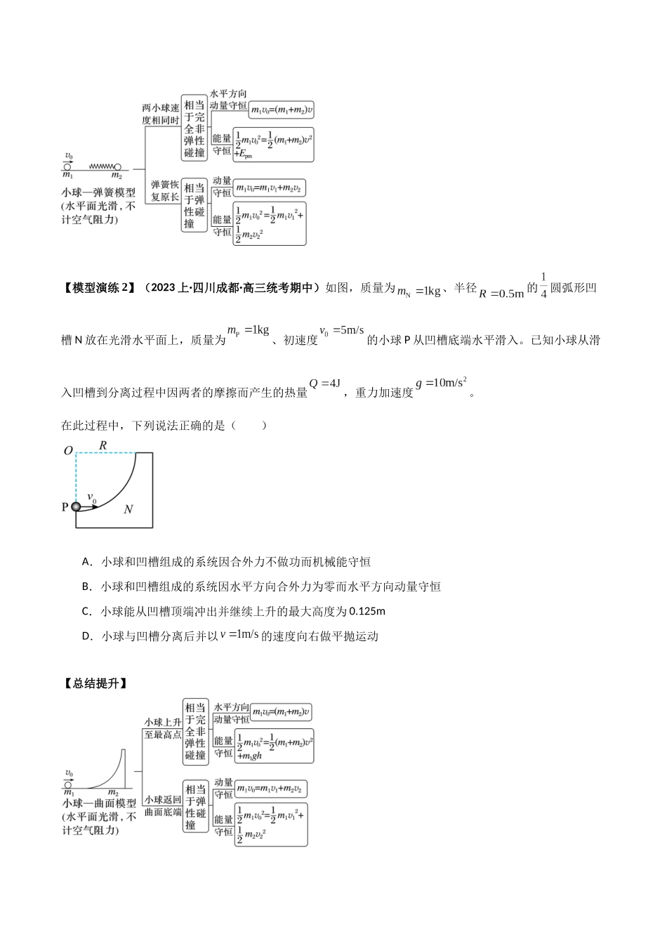 专题07 碰撞模型及其拓展(原卷版).docx_第3页