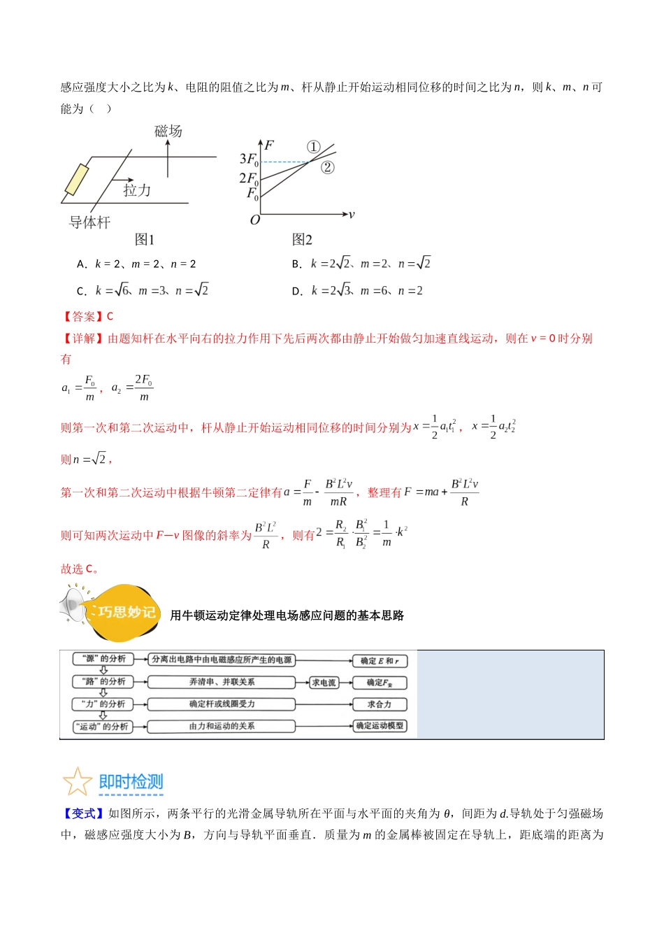 考点52  电磁感应中的动力学和能量综合问题（核心考点精讲+分层精练）解析版.docx_第3页