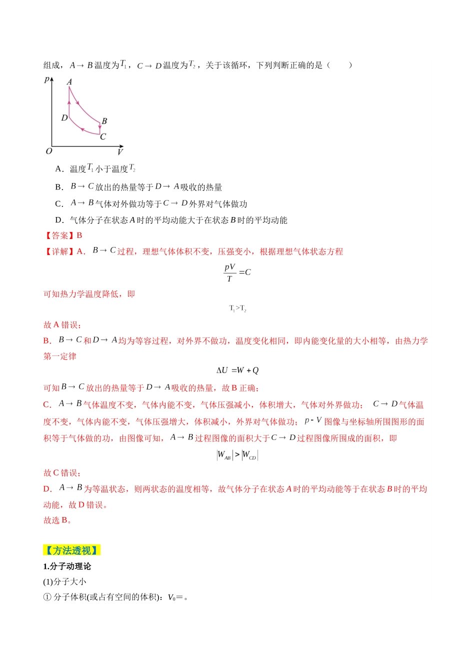 专题07 热、光、原、振动与波(4大题型)(题型专练)(全国通用)(教师版).docx_第2页