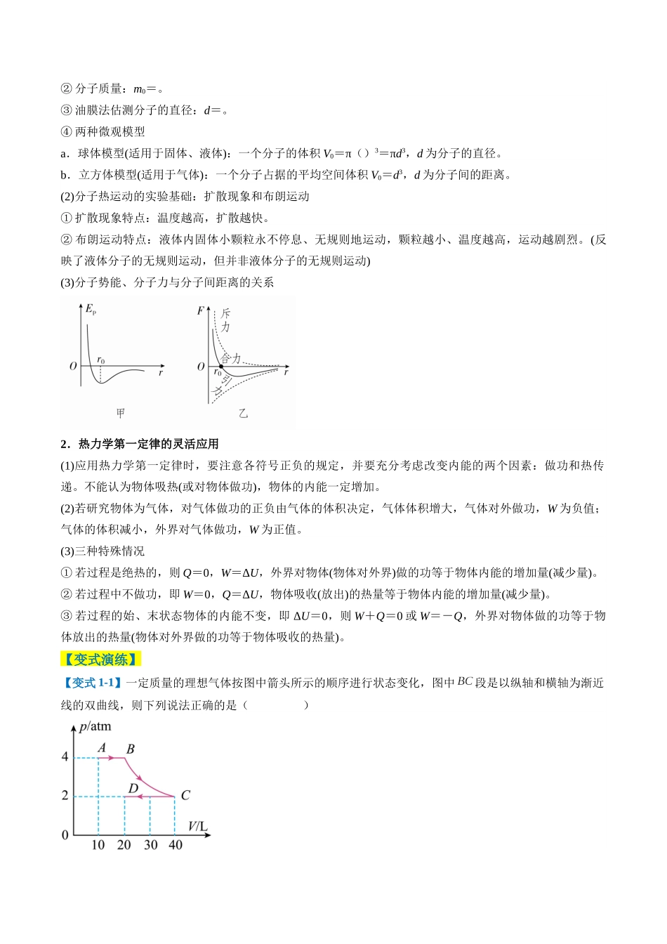 专题07 热、光、原、振动与波(4大题型)(题型专练)(全国通用)(教师版).docx_第3页