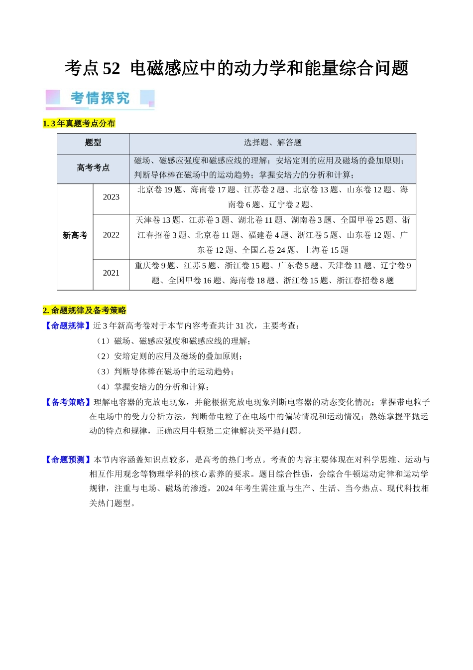 考点52  电磁感应中的动力学和能量综合问题（核心考点精讲+分层精练)原卷版.docx_第1页
