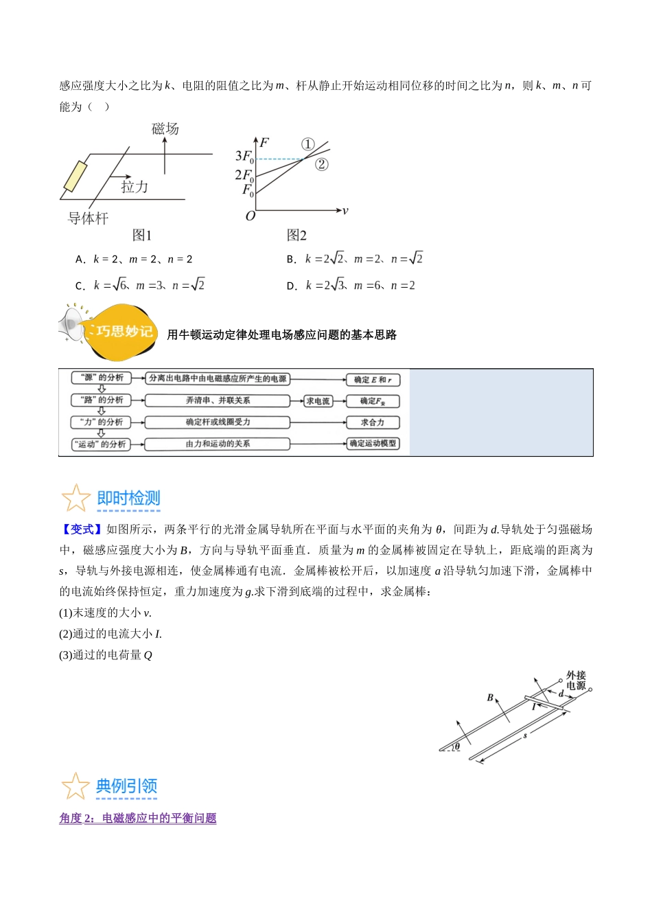 考点52  电磁感应中的动力学和能量综合问题（核心考点精讲+分层精练)原卷版.docx_第3页