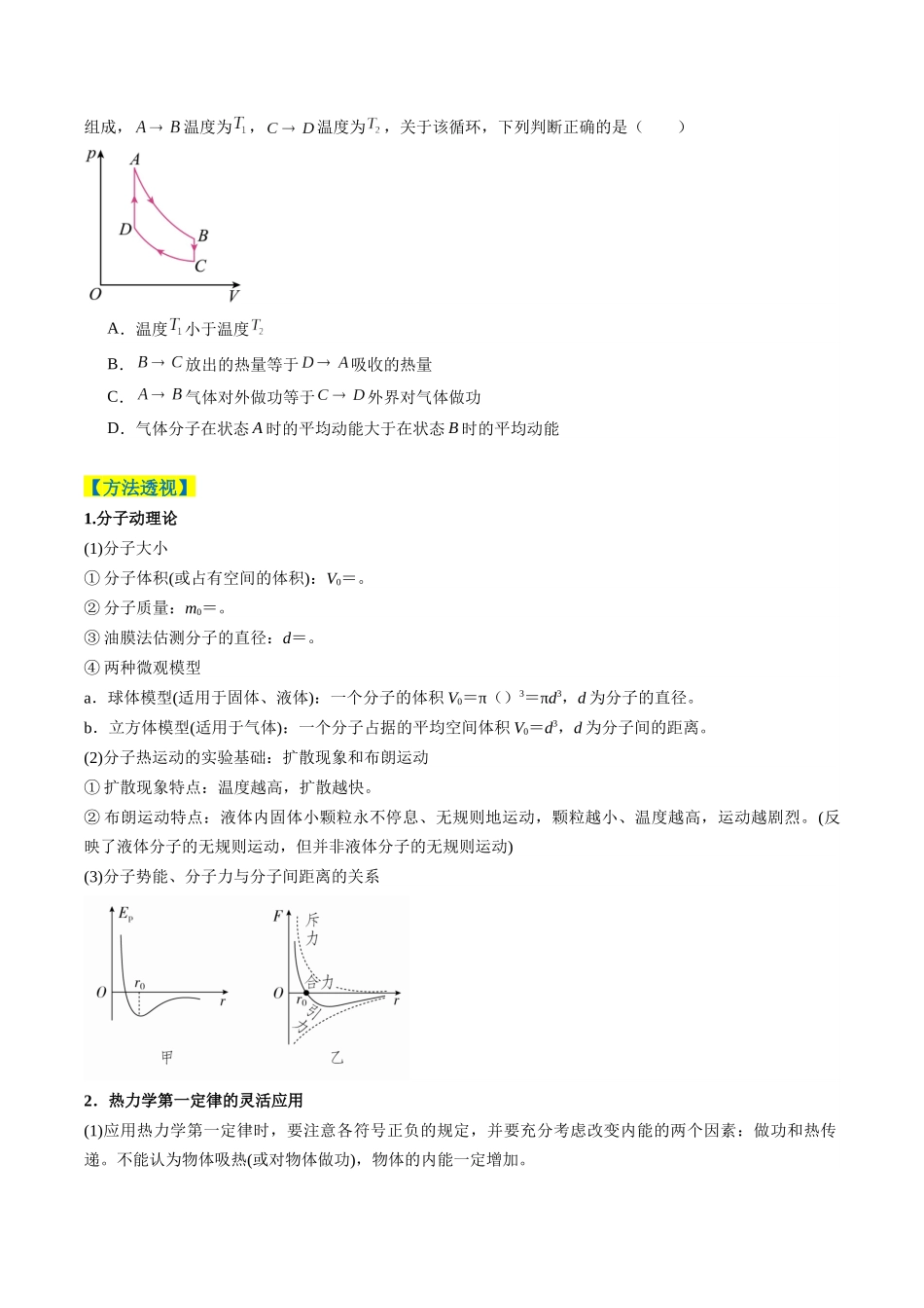 专题07 热、光、原、振动与波(4大题型)(题型专练)(全国通用)(学生版).docx_第2页