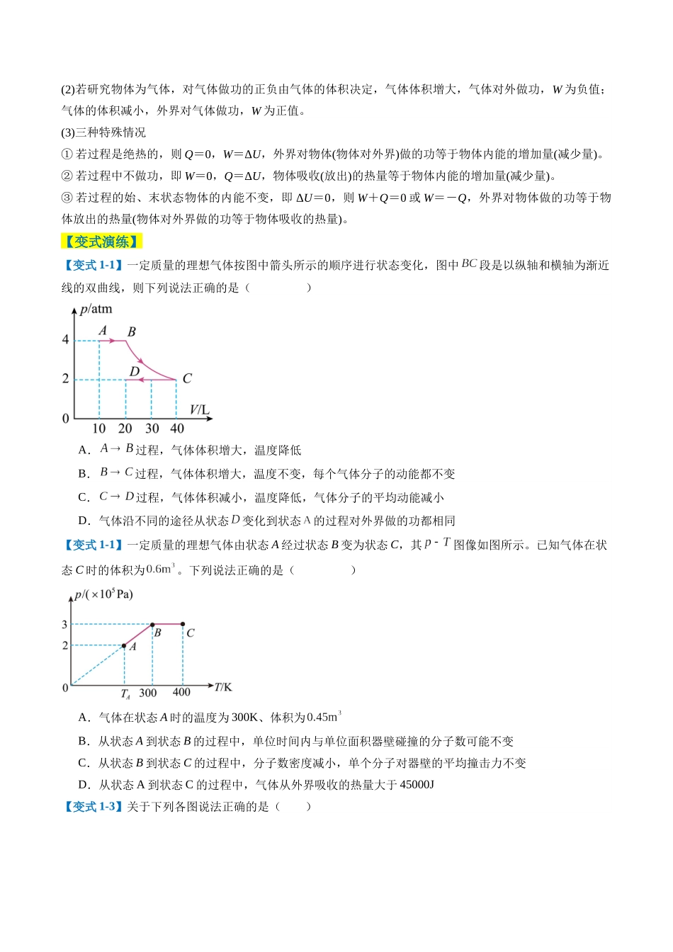 专题07 热、光、原、振动与波(4大题型)(题型专练)(全国通用)(学生版).docx_第3页