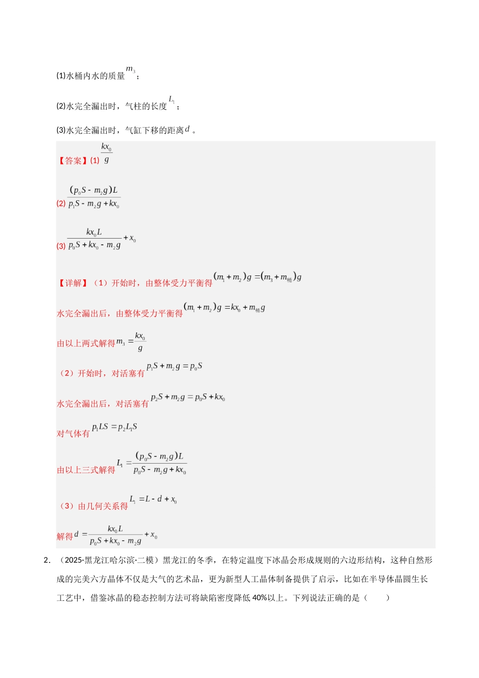 专题07 热学 近代物理(黑吉辽蒙)(教师版).docx_第2页