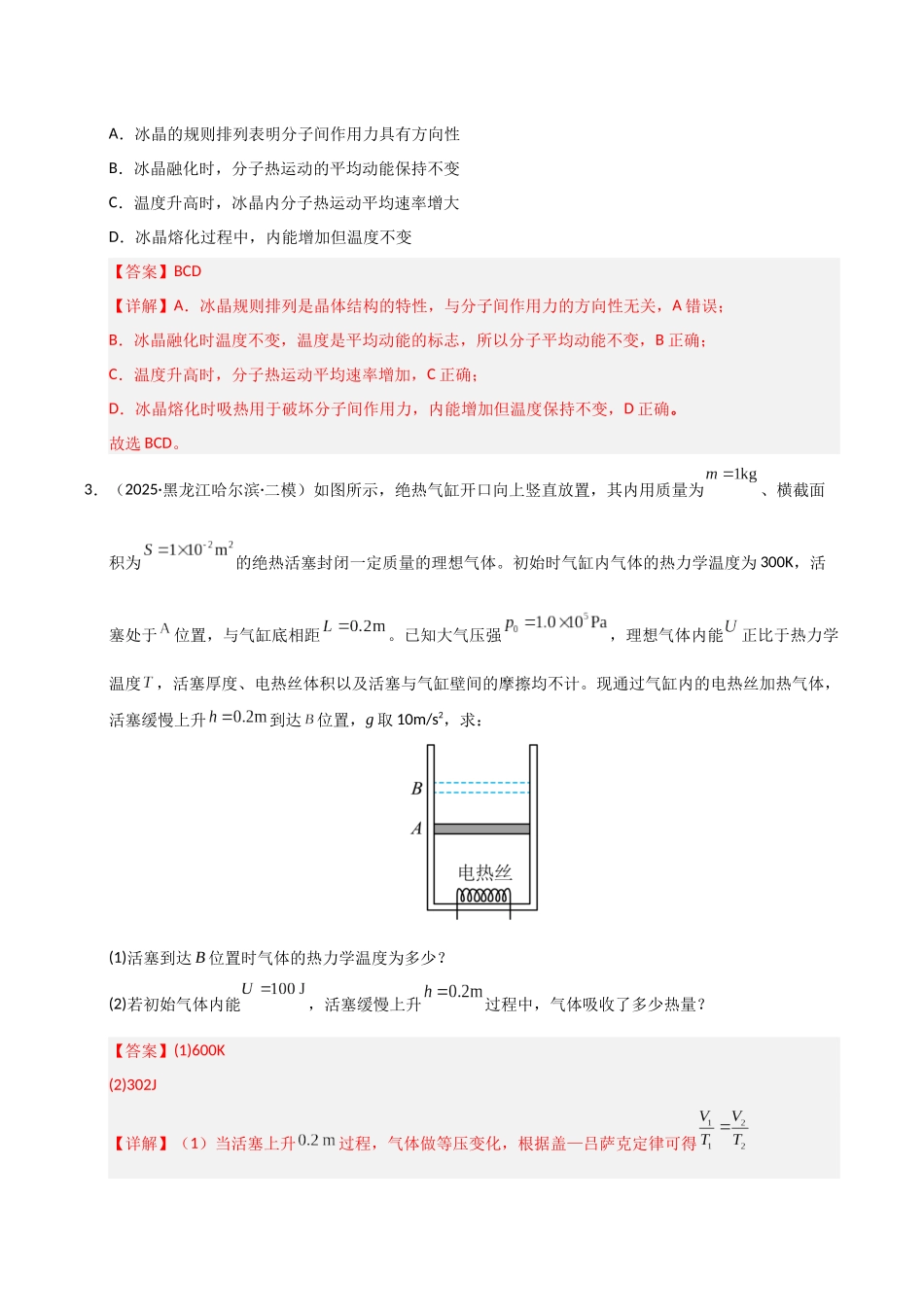 专题07 热学 近代物理(黑吉辽蒙)(教师版).docx_第3页