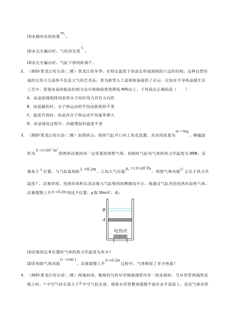 专题07 热学 近代物理(黑吉辽蒙)(学生版).docx_第2页