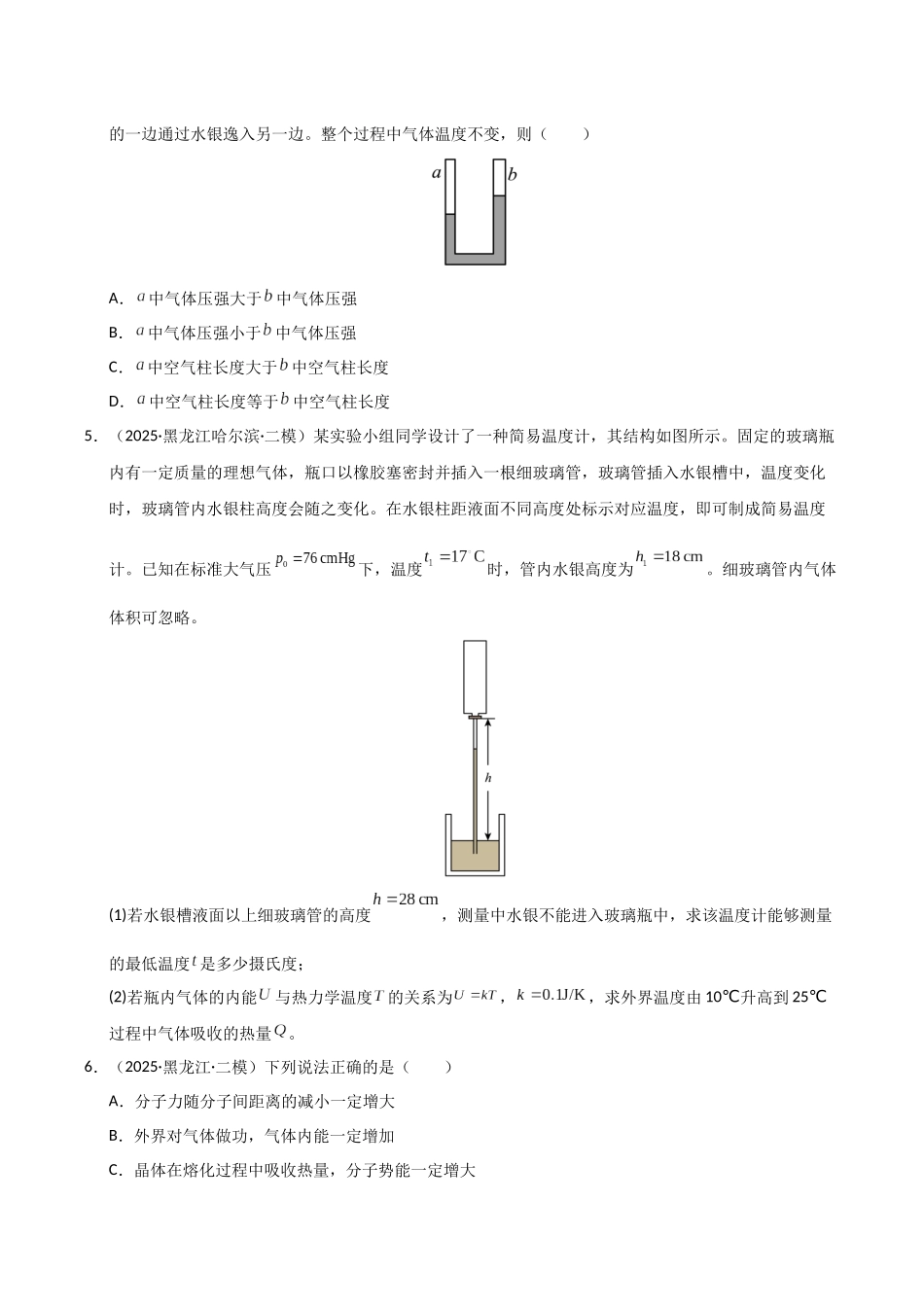 专题07 热学 近代物理(黑吉辽蒙)(学生版).docx_第3页