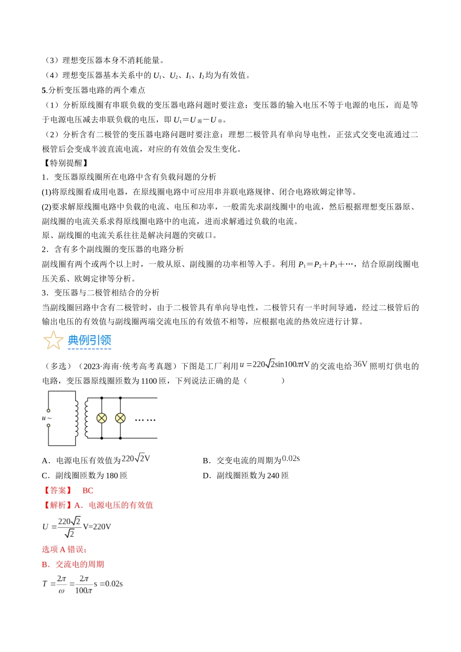 考点53  变压器  远距离输电（解析版）.docx_第3页