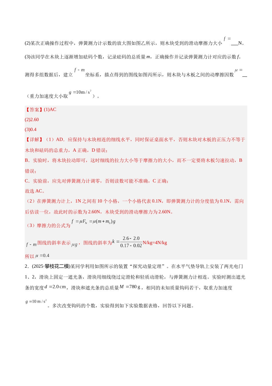 专题07 实验探究与交流电(教师版).docx_第2页