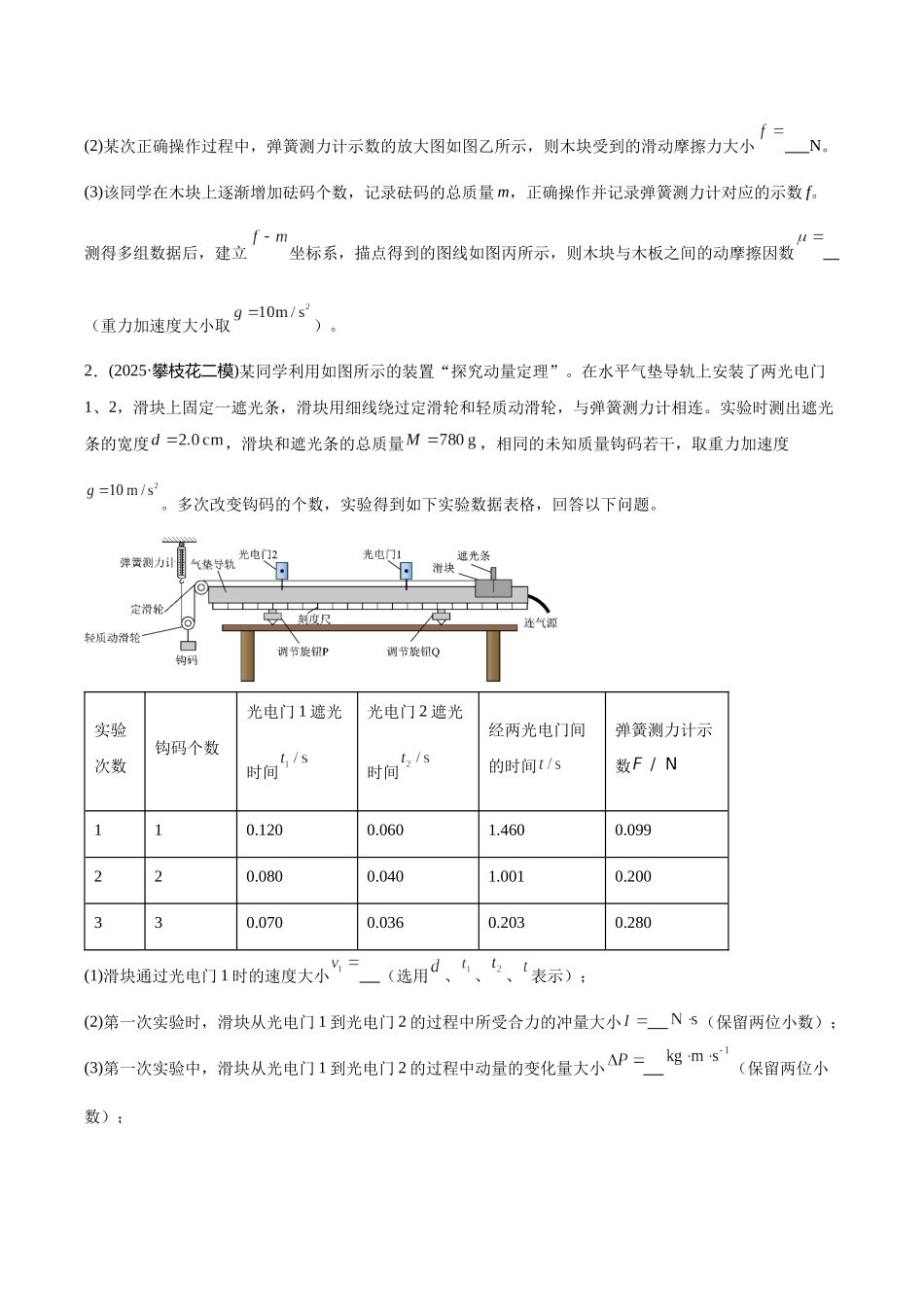 专题07 实验探究与交流电(学生版).docx_第2页