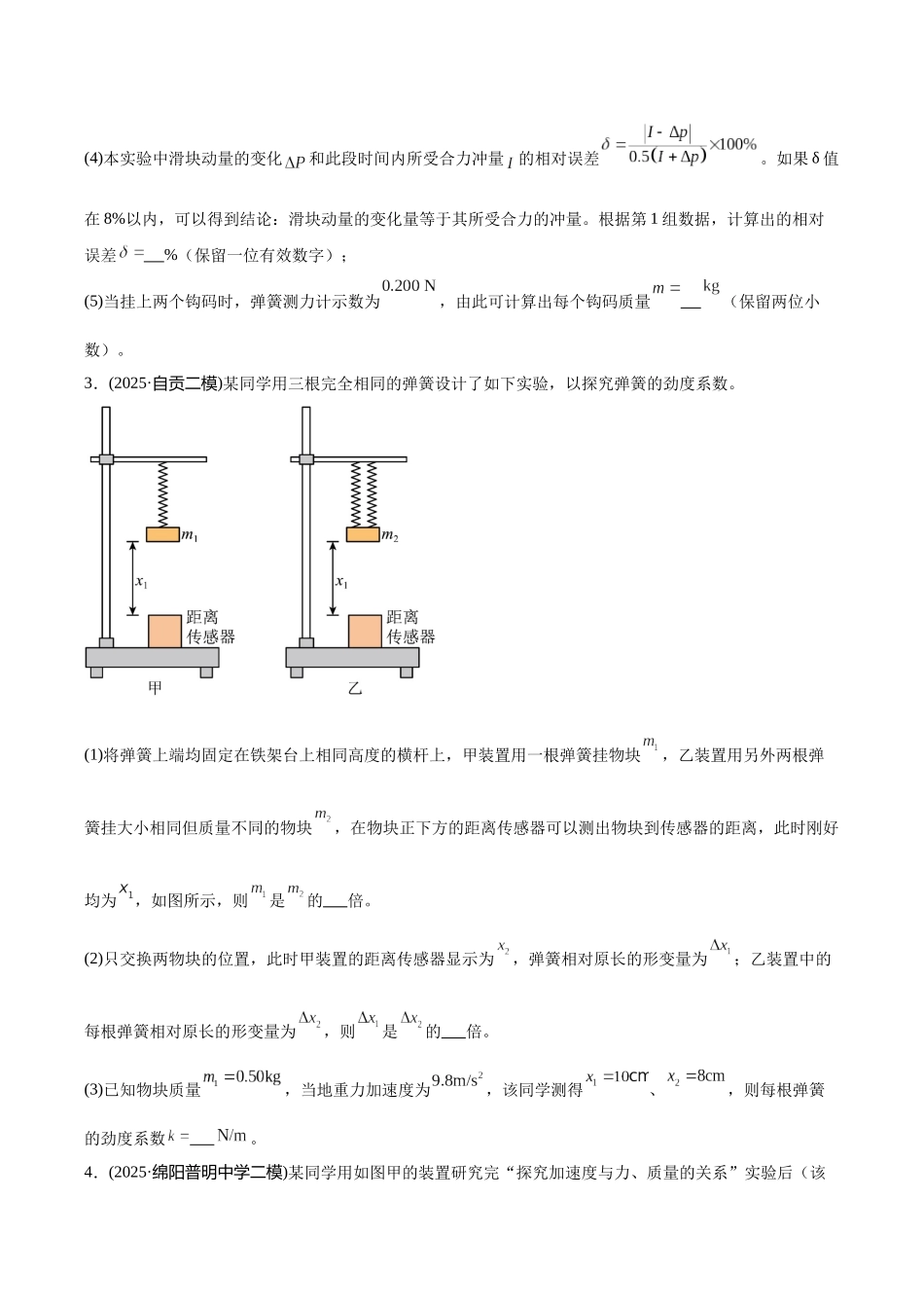 专题07 实验探究与交流电(学生版).docx_第3页