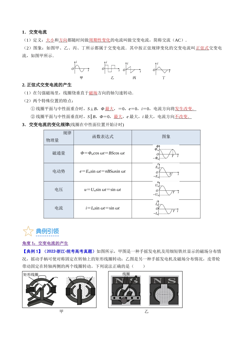 考点53 交变电流的的产生与传播(核心考点精讲+分层精练)解析版.docx_第2页