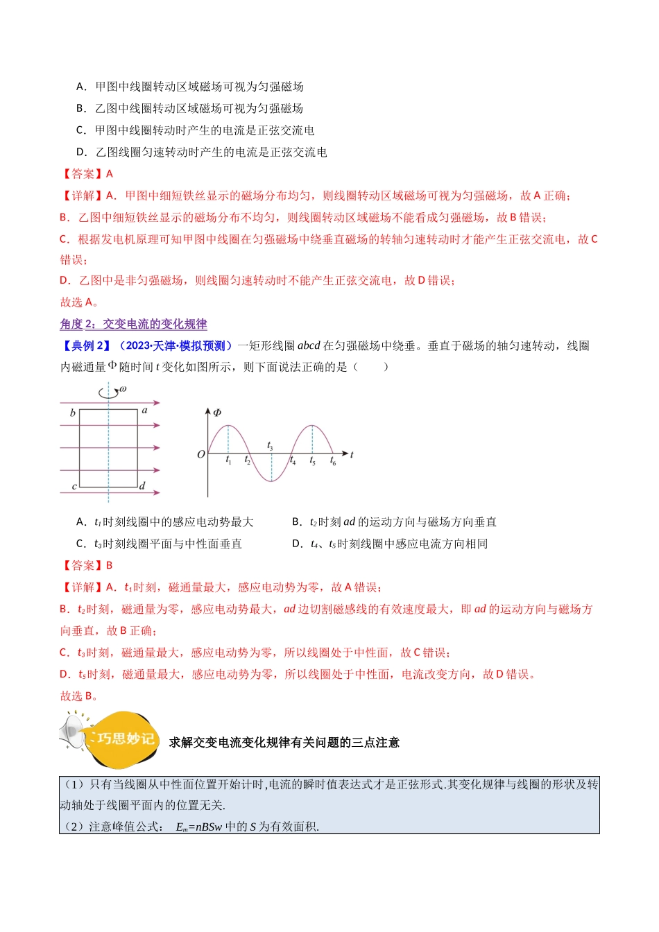 考点53 交变电流的的产生与传播(核心考点精讲+分层精练)解析版.docx_第3页