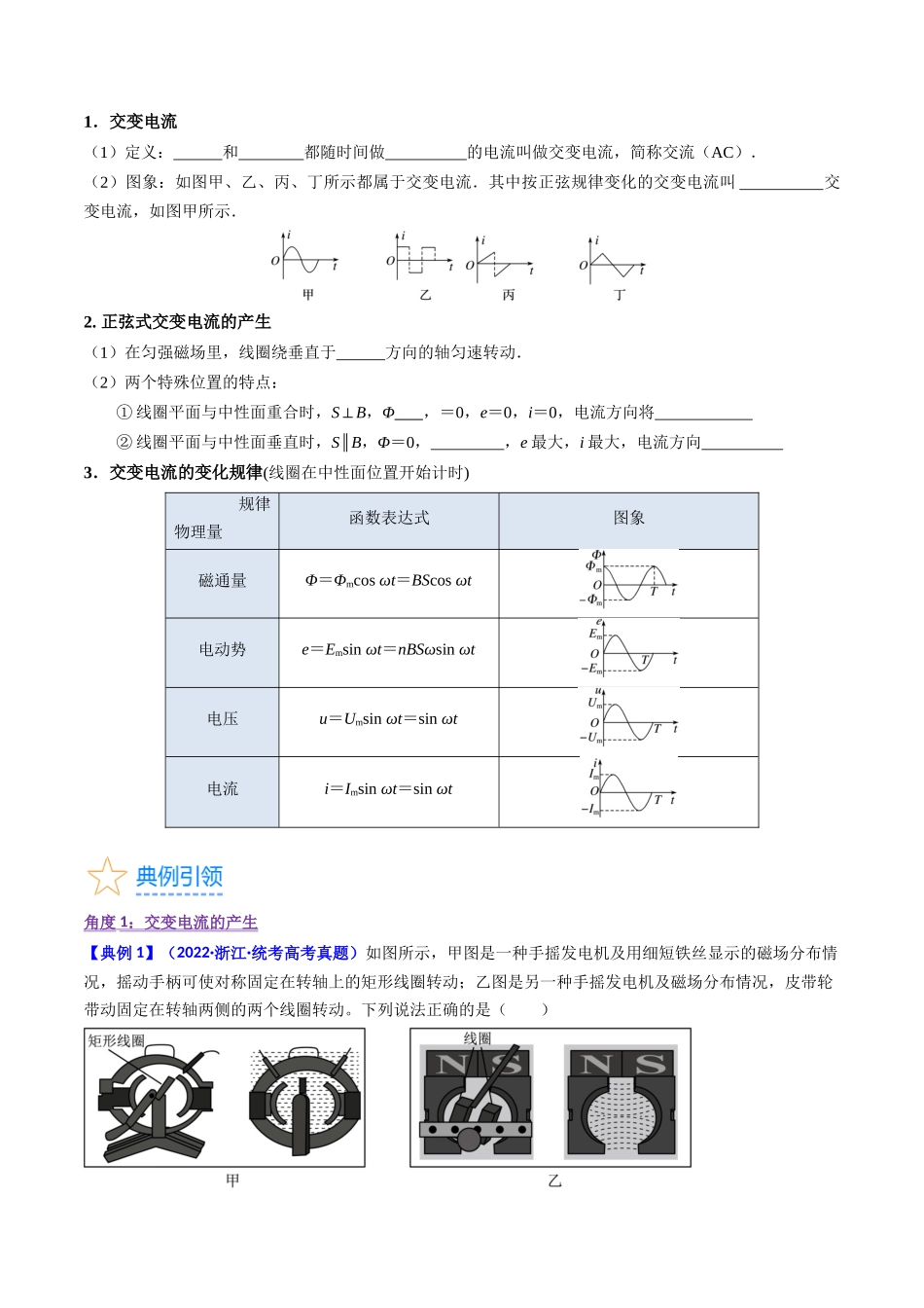 考点53 交变电流的的产生与传播(核心考点精讲+分层精练)原卷版.docx_第2页