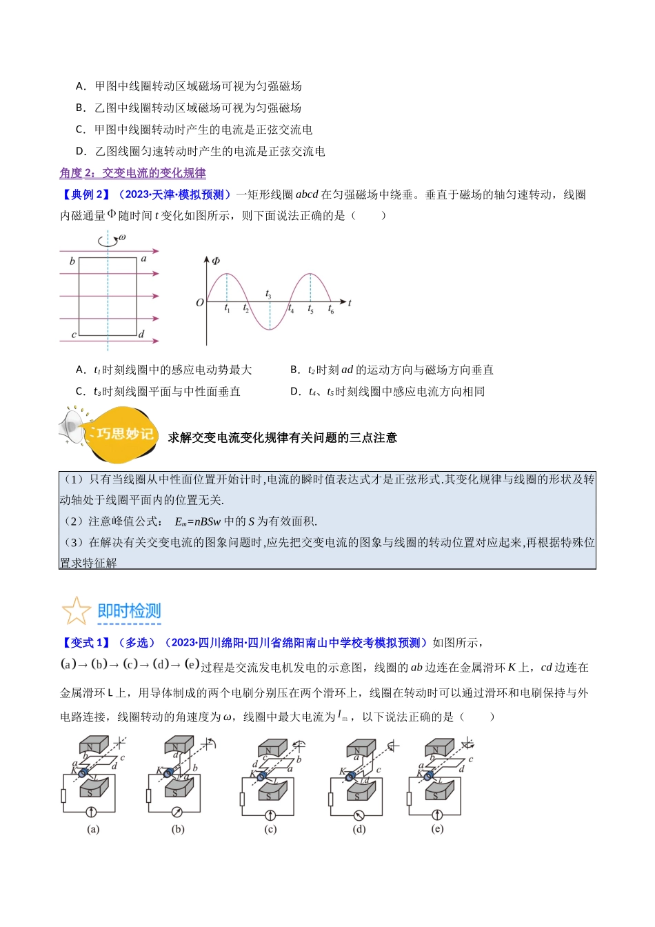 考点53 交变电流的的产生与传播(核心考点精讲+分层精练)原卷版.docx_第3页