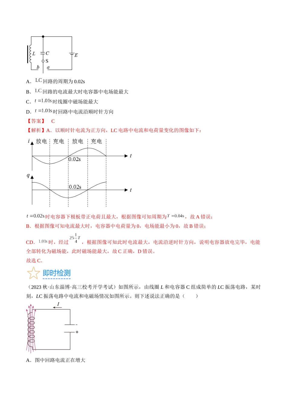 考点54 电磁振荡和电磁波(解析版).docx_第3页