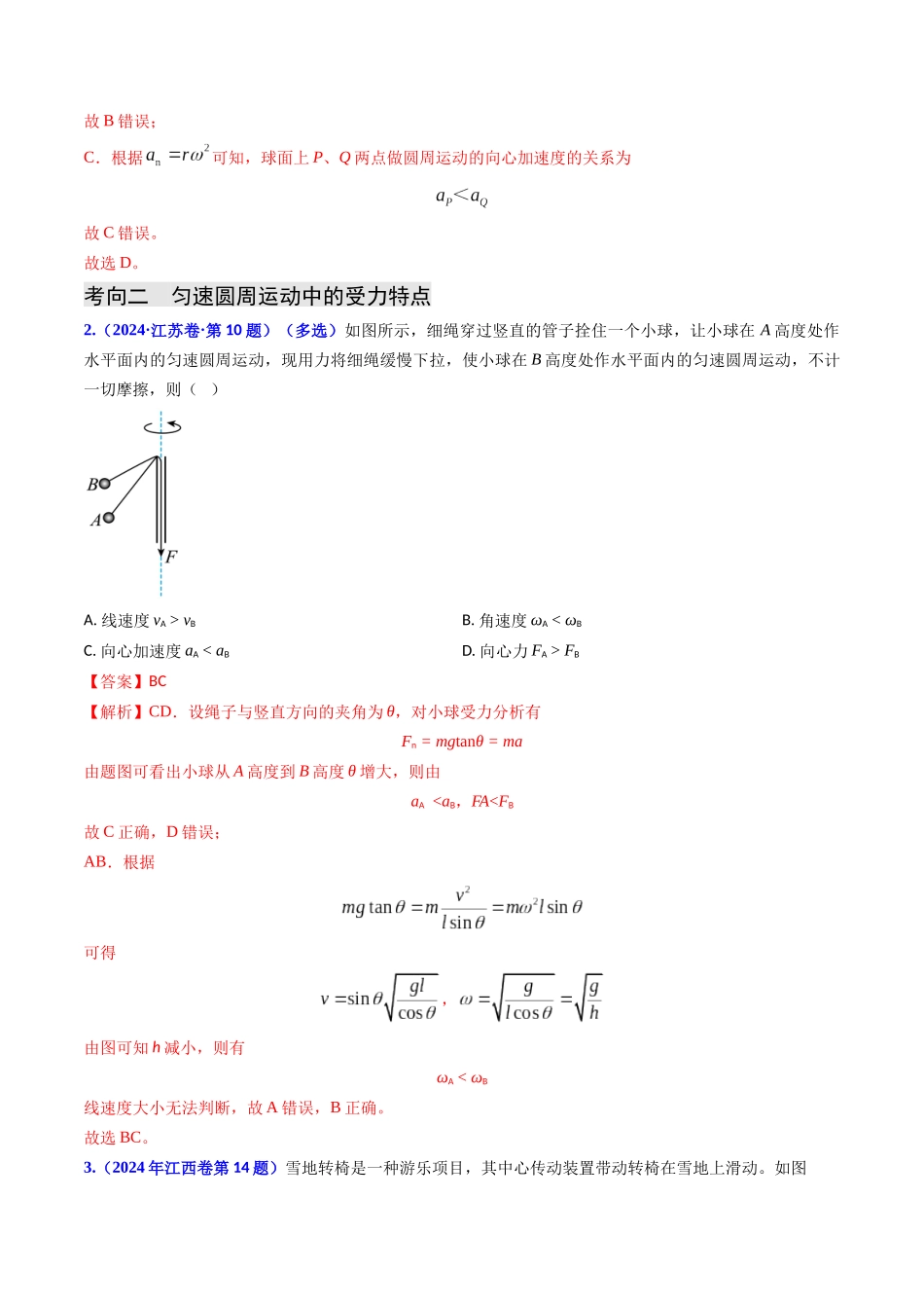 专题07 圆周运动 （教师版）.docx_第3页