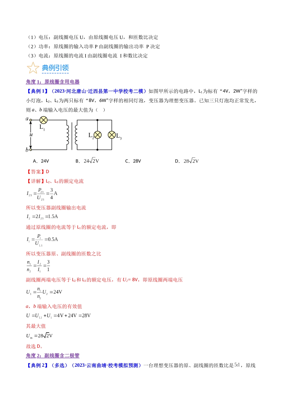 考点54 理想变压器和远距离输电(核心考点精讲+分层精练)解析版.docx_第3页