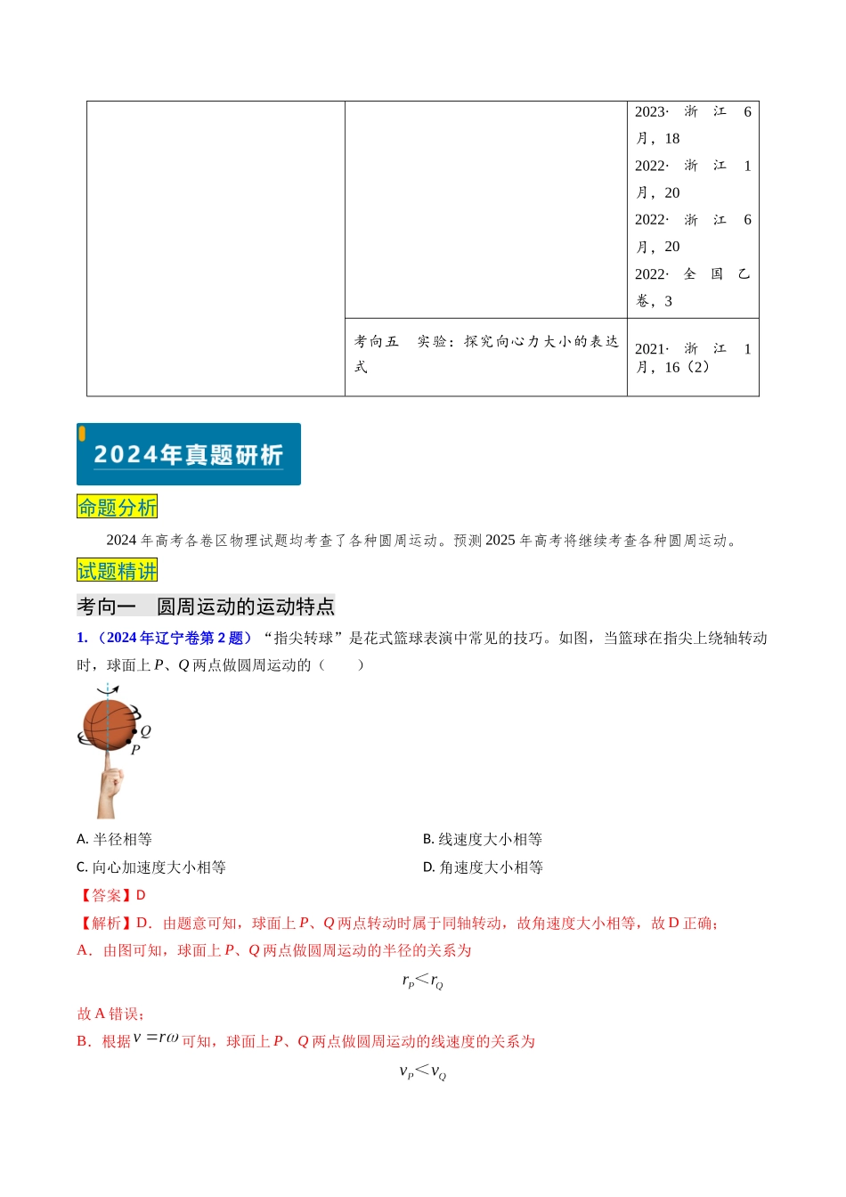 专题07 圆周运动 (解析版).docx_第2页