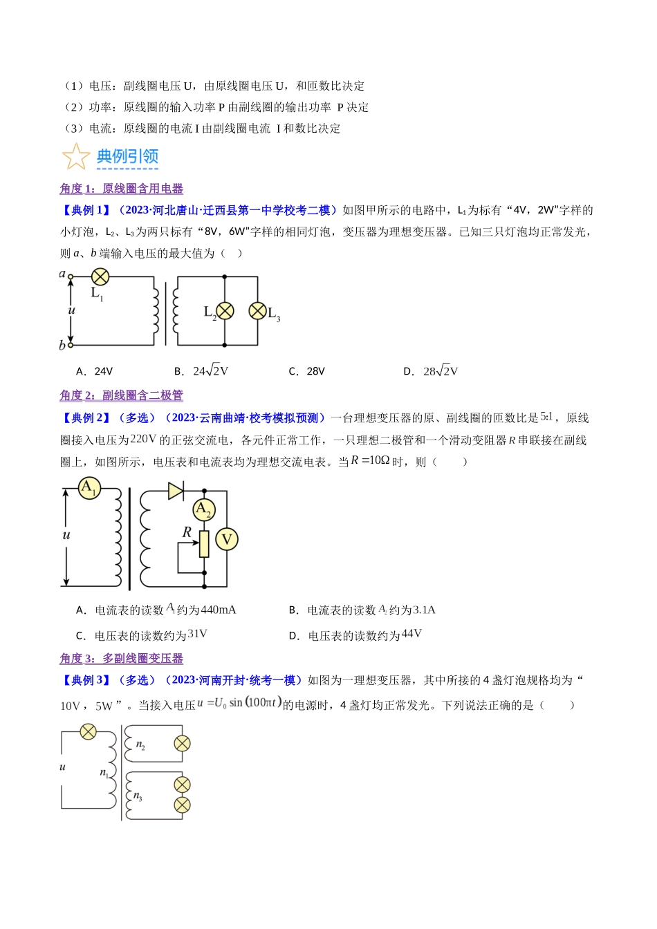 考点54  理想变压器和远距离输电（核心考点精讲+分层精练)原卷版.docx_第3页