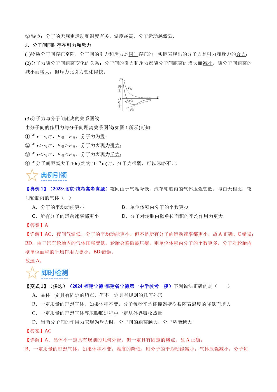 考点55 分子动理论及内能(核心考点精讲+分层精练)解析版.docx_第3页