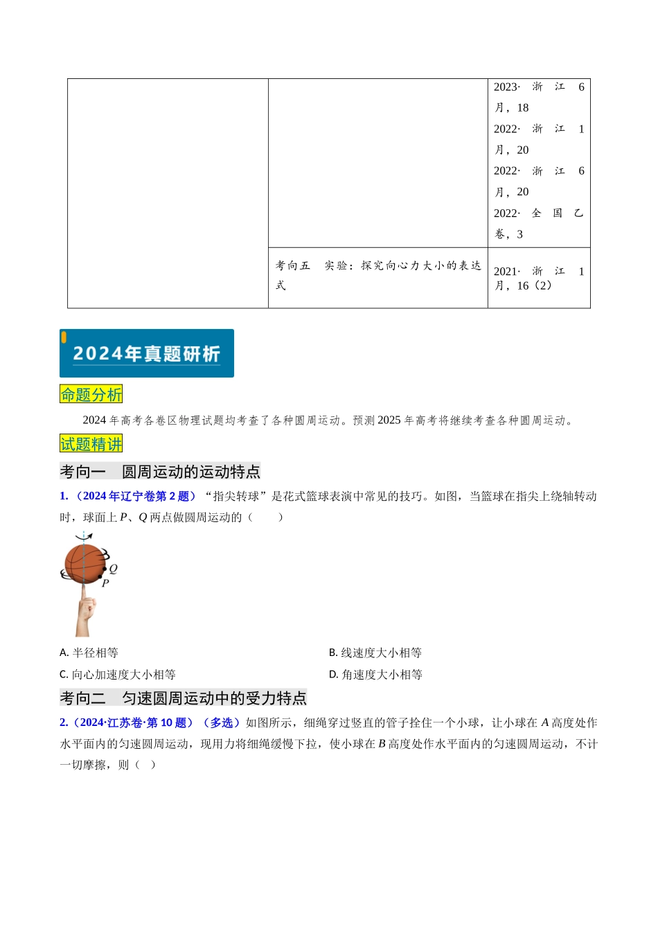 专题07 圆周运动(原卷版).docx_第2页