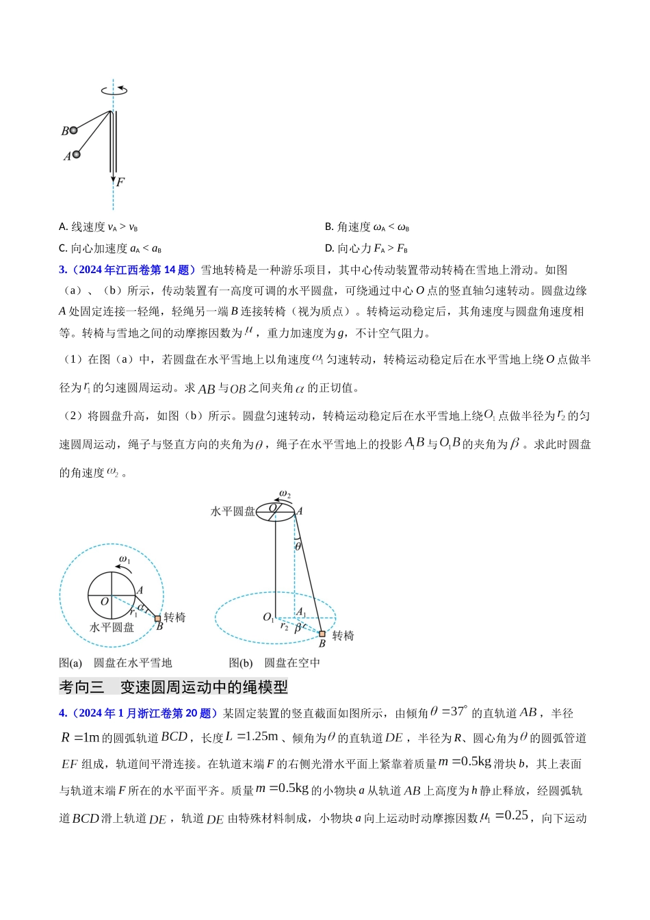 专题07 圆周运动(原卷版).docx_第3页