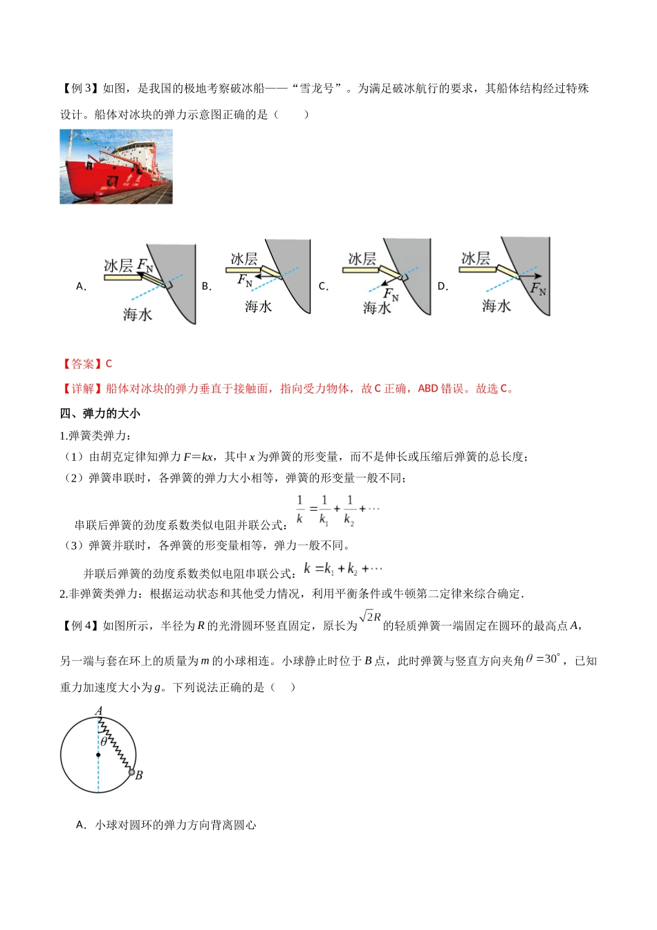 专题07 重力和弹力(解析版).docx_第3页