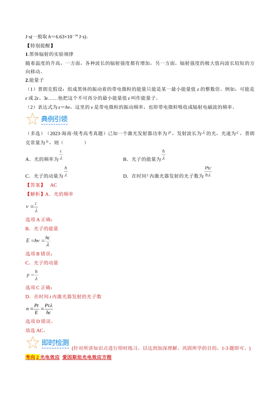 考点55 光电效应 波粒二象性(解析版).docx_第3页