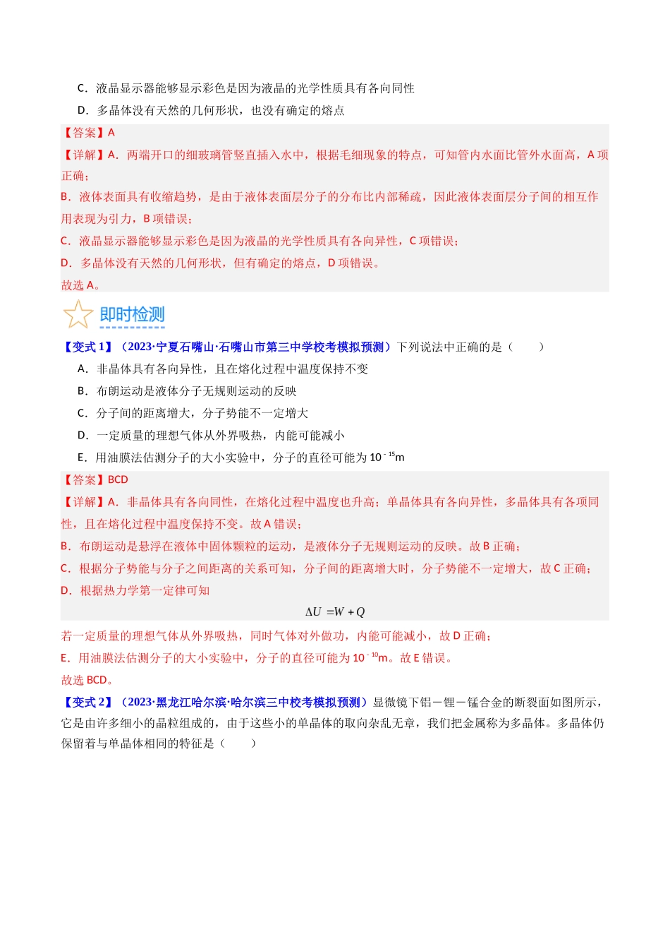 考点56 固体 气体和液体(核心考点精讲+分层精练)解析版.docx_第3页