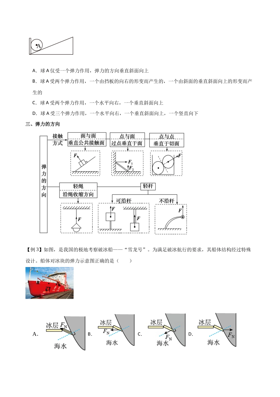 专题07 重力和弹力(原卷版).docx_第2页