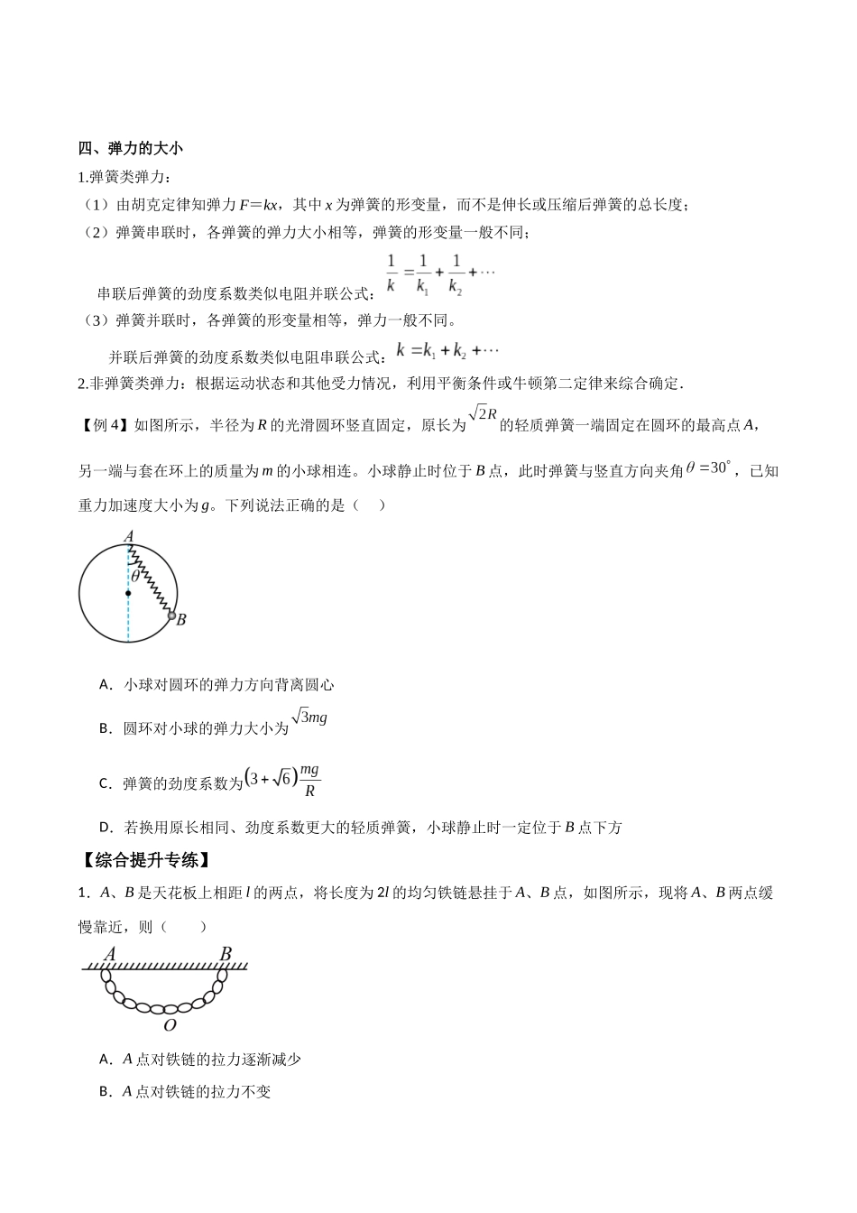 专题07 重力和弹力(原卷版).docx_第3页