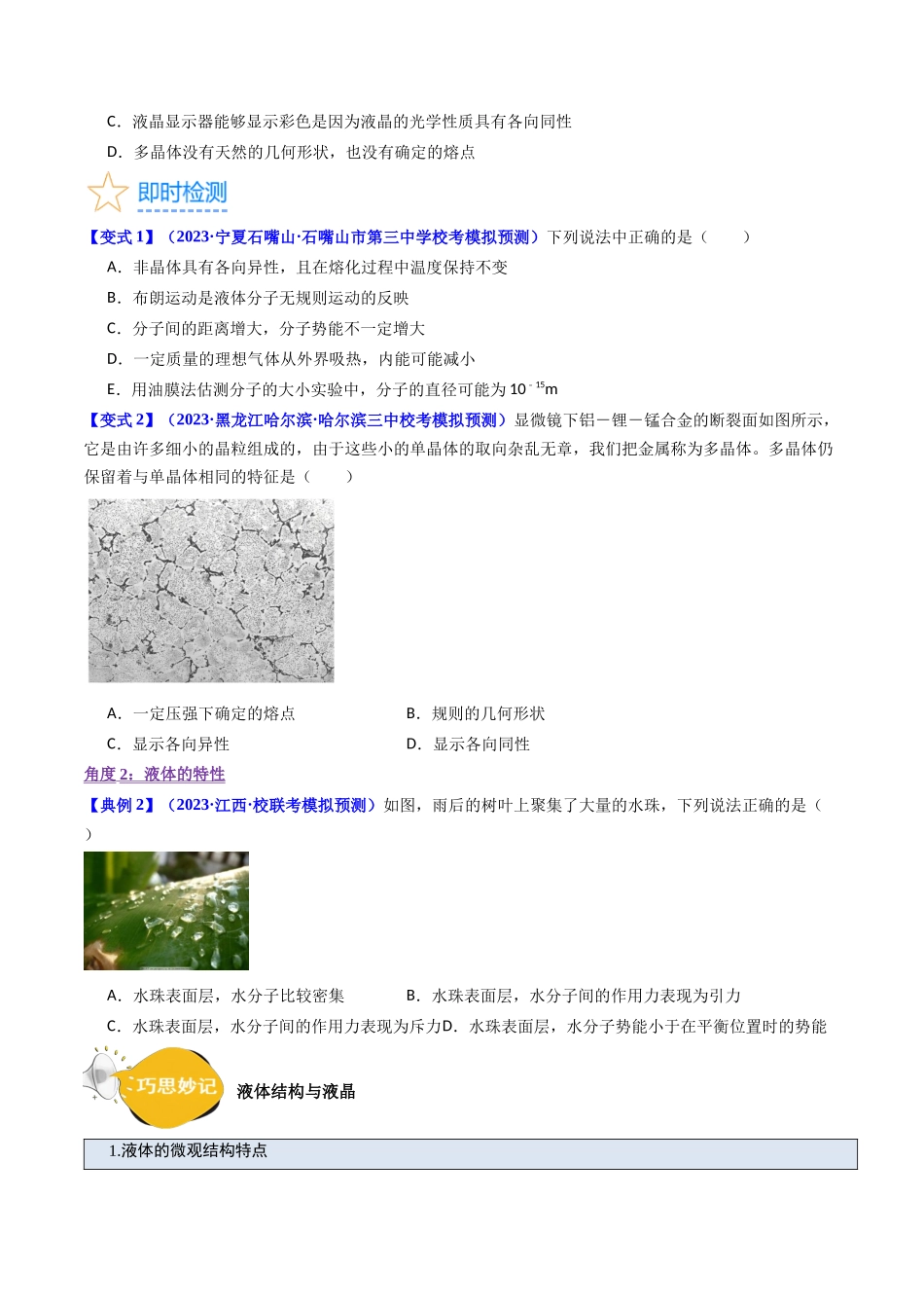 考点56 固体 气体和液体(核心考点精讲+分层精练)原卷版.docx_第3页