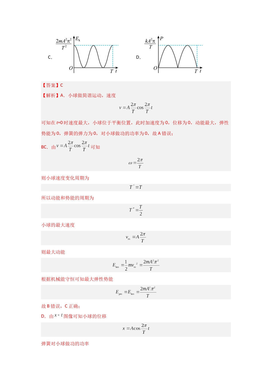 专题07+机械振动和机械波（解析版）.docx_第2页