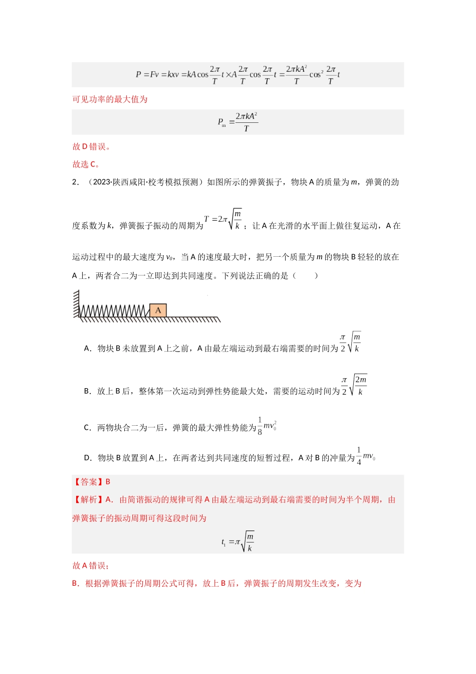 专题07+机械振动和机械波（解析版）.docx_第3页