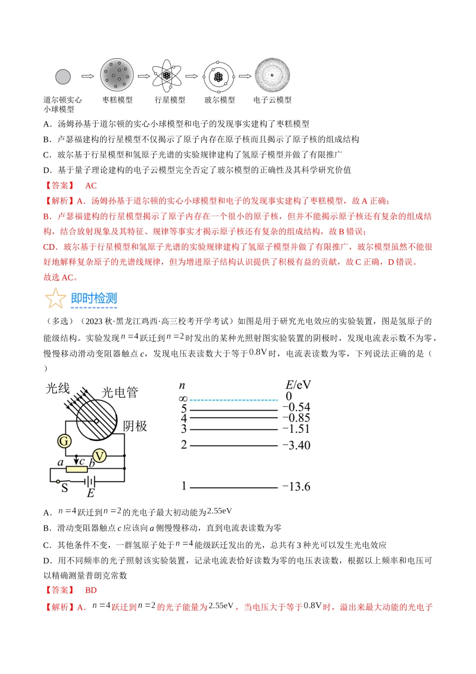 考点56　原子结构　原子核（解析版）.docx_第3页