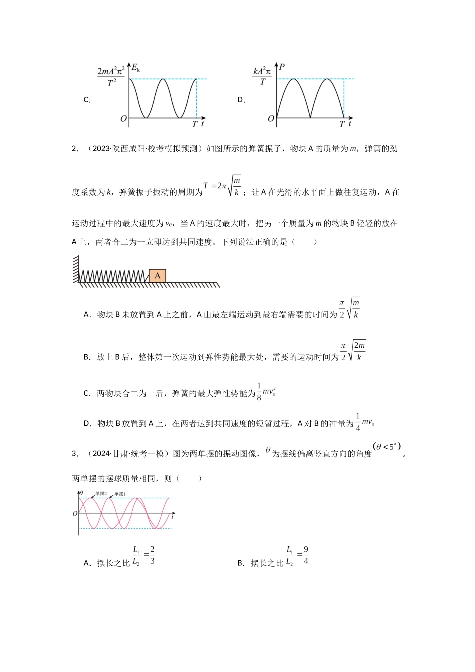 专题07+机械振动和机械波(原卷版).docx_第2页