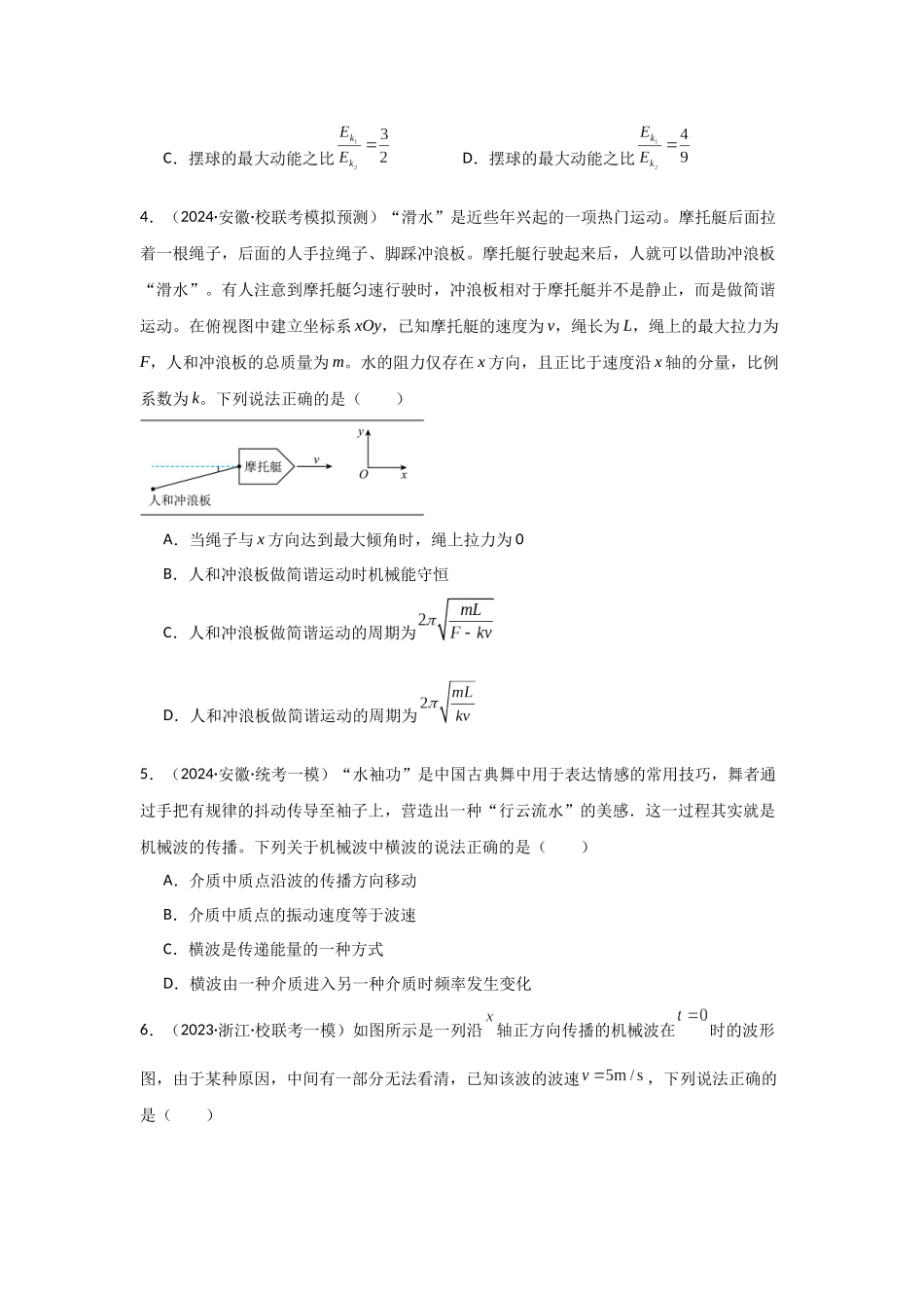 专题07+机械振动和机械波(原卷版).docx_第3页