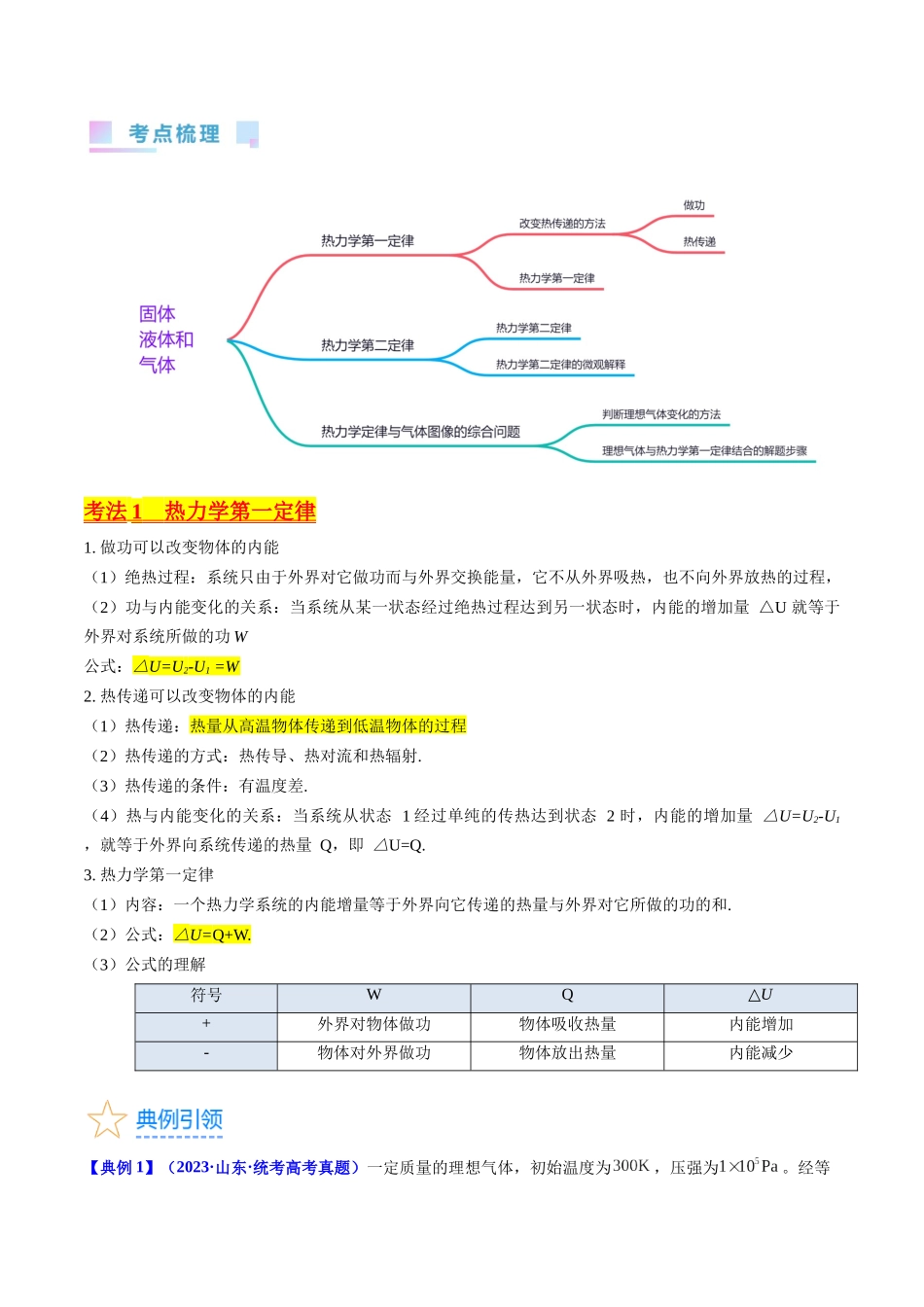 考点57 热力学定律与能力守恒定律(核心考点精讲+分层精练)解析版.docx_第2页
