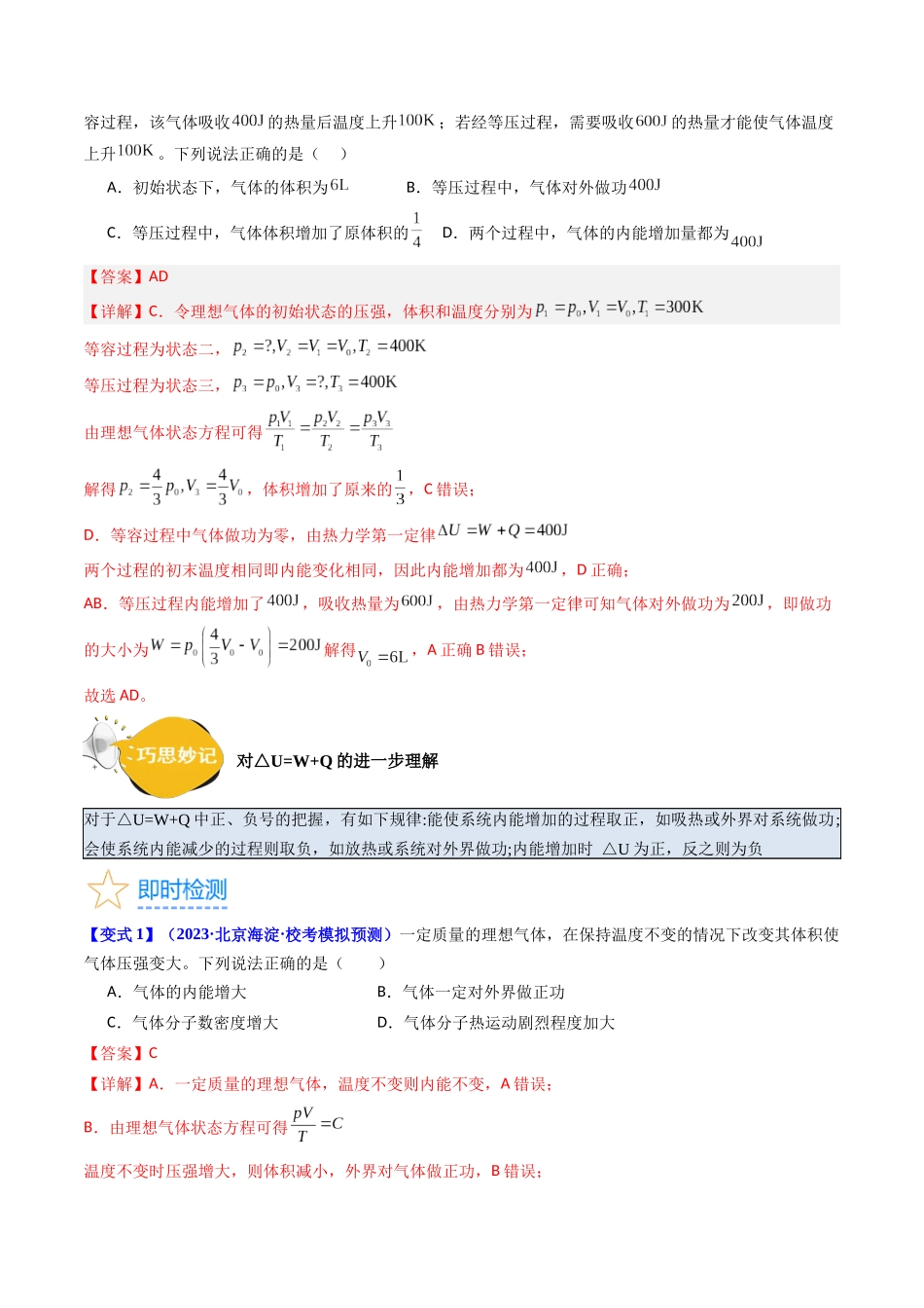考点57 热力学定律与能力守恒定律(核心考点精讲+分层精练)解析版.docx_第3页