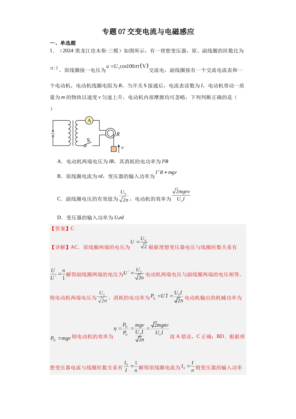 专题07交变电流与电磁感应(解析版).docx_第1页