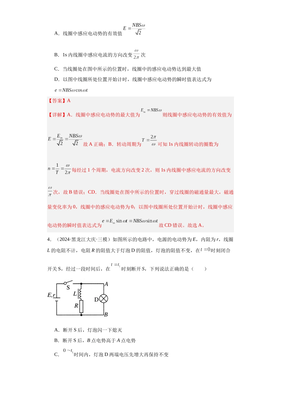 专题07交变电流与电磁感应(解析版).docx_第3页