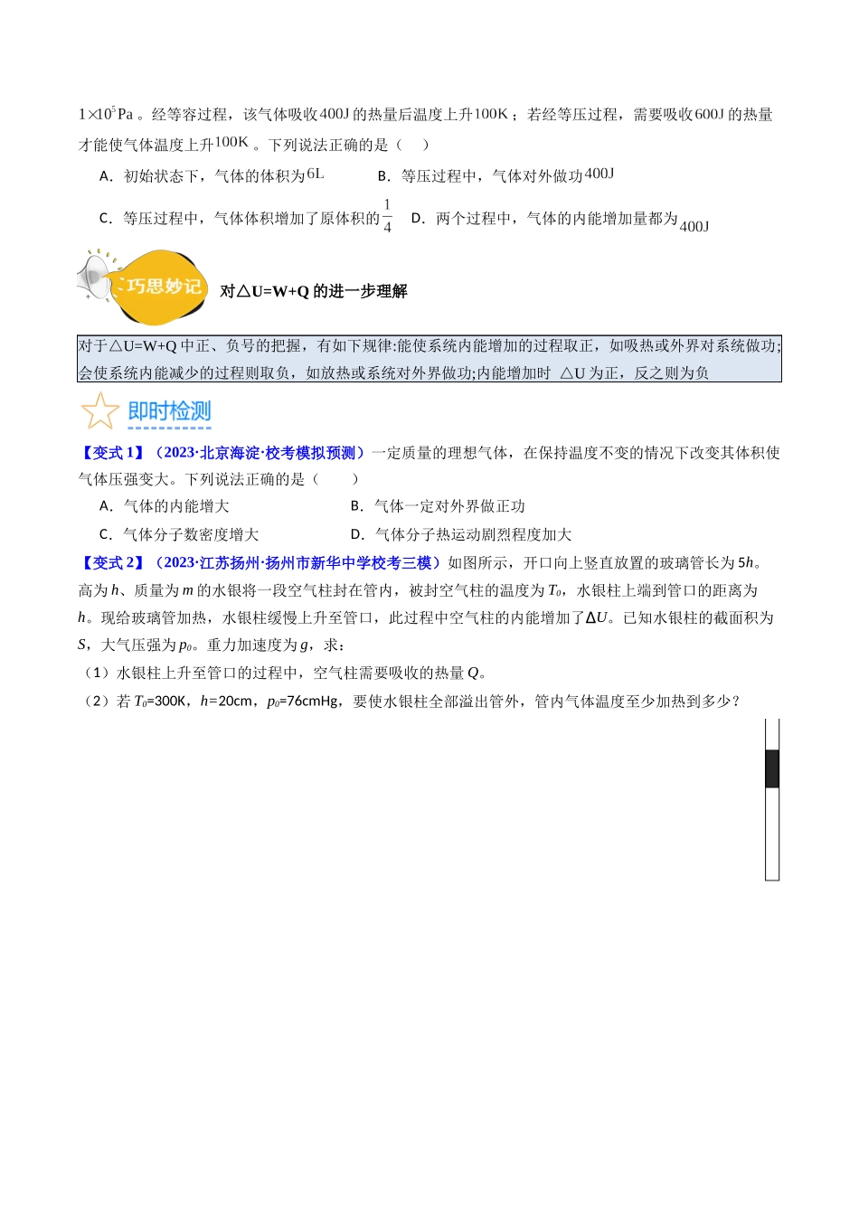 考点57 热力学定律与能力守恒定律(核心考点精讲+分层精练)原卷版.docx_第3页